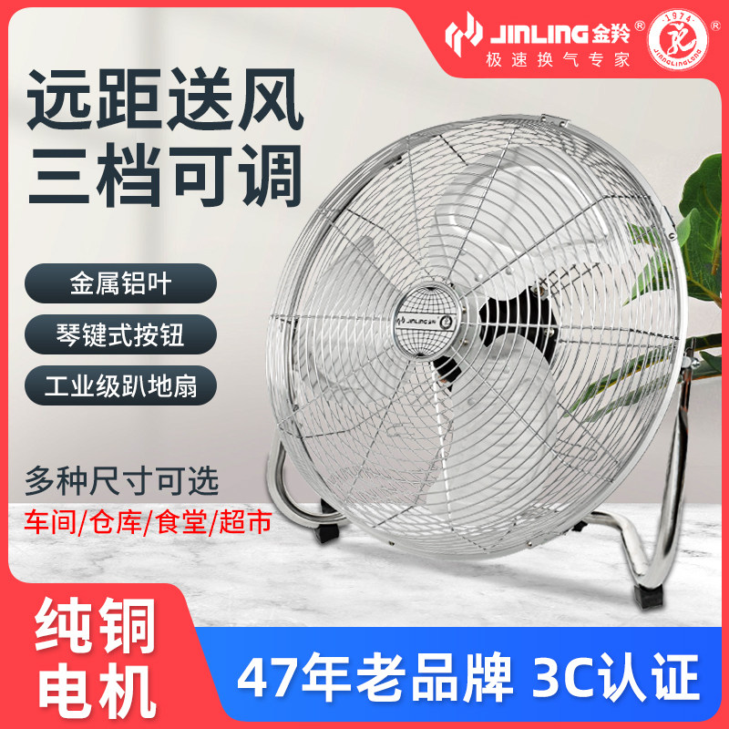 Golden antelope fan industry floor fan household dormitory desktop silence office large wind aluminum leaf 18 inches