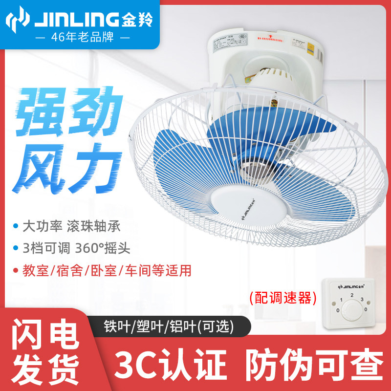Golden Antelope Suction Top Fan Electric Fan Dormitory Home Silent Summer Building Top Fan Sleeping Room Ecstasy Suspended Ceiling Large Wind School