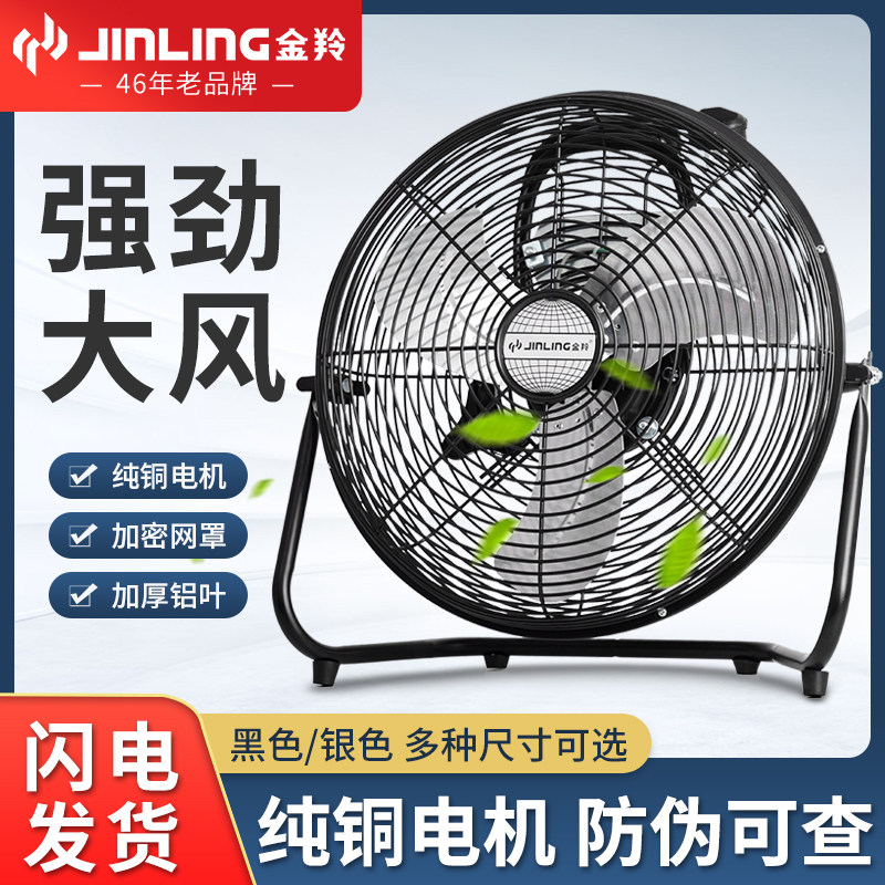 Groveling Fan Factory High Power Desktop Industrial Electric Fan Home Floor Fan Dormitory Silent Terrace Ground Strong Wind Powerful