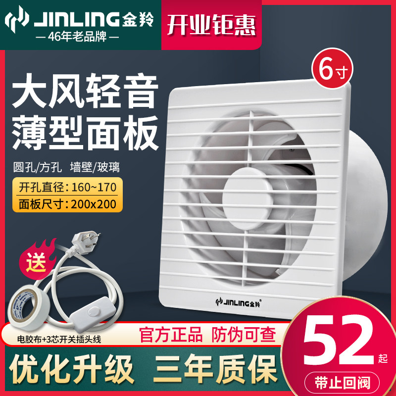 Golden Antelope 6 Inch Exhaust Fan Household Glazing Type Round Ventilation Exhaust Fan 4 Inch Bathroom Wall Powerful Exhaust Fan