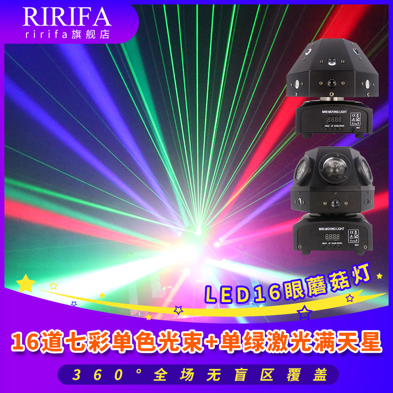 led 16 eye mushroom laser light turns round room with colourful voice control shaking head bar KTV magic ball lamp stage lights