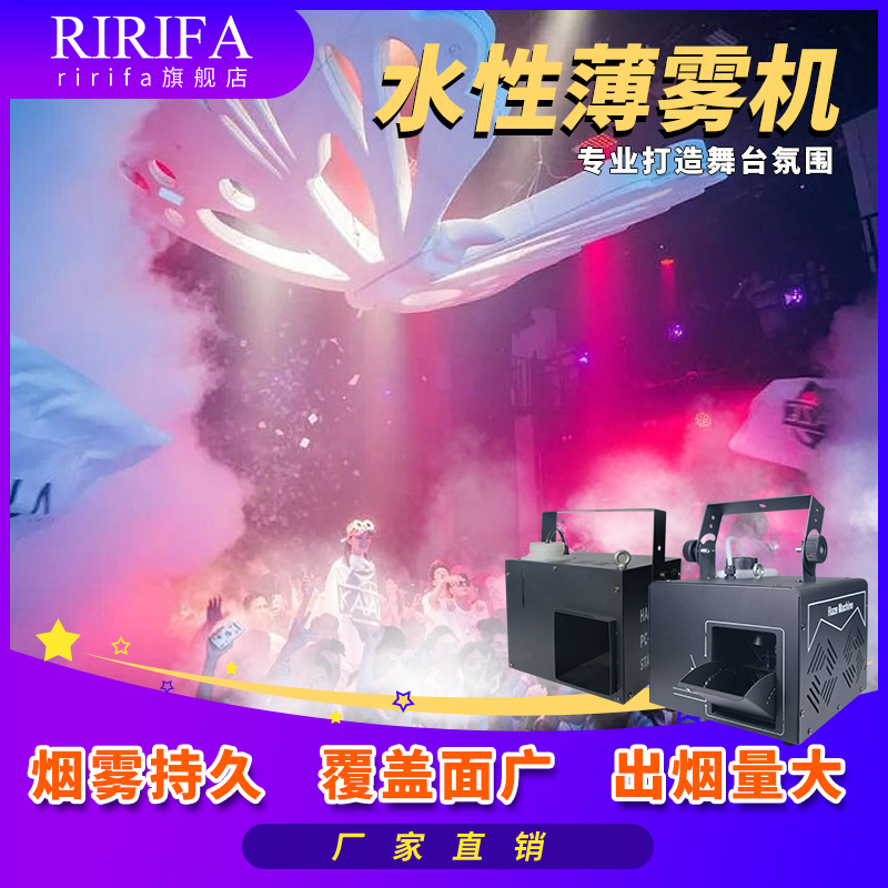 Ktv Bar Water-Based Fog Machine Stage Smoke Machine Photo Water Mist Machine Wedding Spray Machine Performance Smoke Special Effects
