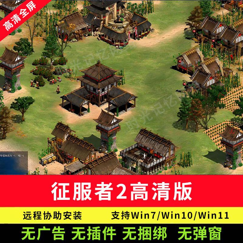 Hd Empire 2 Conquerors 2 Era Remote Assistance Single Player Lan Haofang Platform Online Settings No Ads