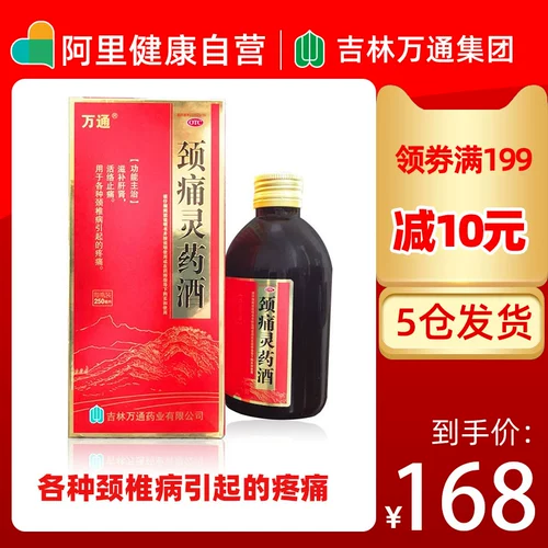万通 Боль шейки матки, эликсир 250 мл, печень, почек фактическое облегчение боли, снятие шейного шейного шейного спондилоза лекарственное лекарство вино