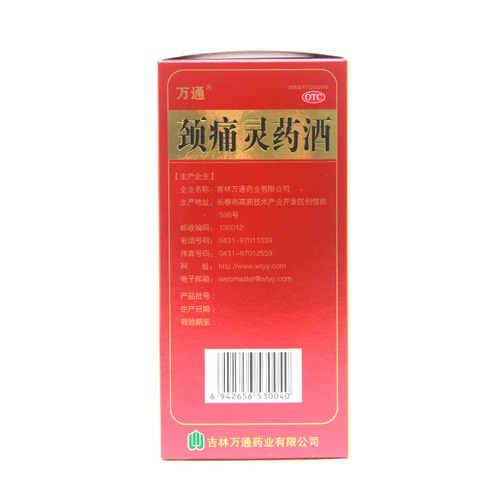万通 Боль шейки матки, эликсир 250 мл, печень, почек фактическое облегчение боли, снятие шейного шейного шейного спондилоза лекарственное лекарство вино