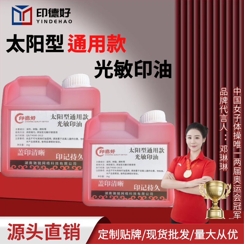 Sun-Type Photosensitive Ink 1kg Pack Red Black Blue Sun Photosensitive Ink High-Quality Raw Materials Manufacturer Wholesale Sun-Type Photosensitive Ink 1kg Pack Red Black Blue Sun Photosensitive Ink High-Quality Raw Materials Manufacturer Wholesale
