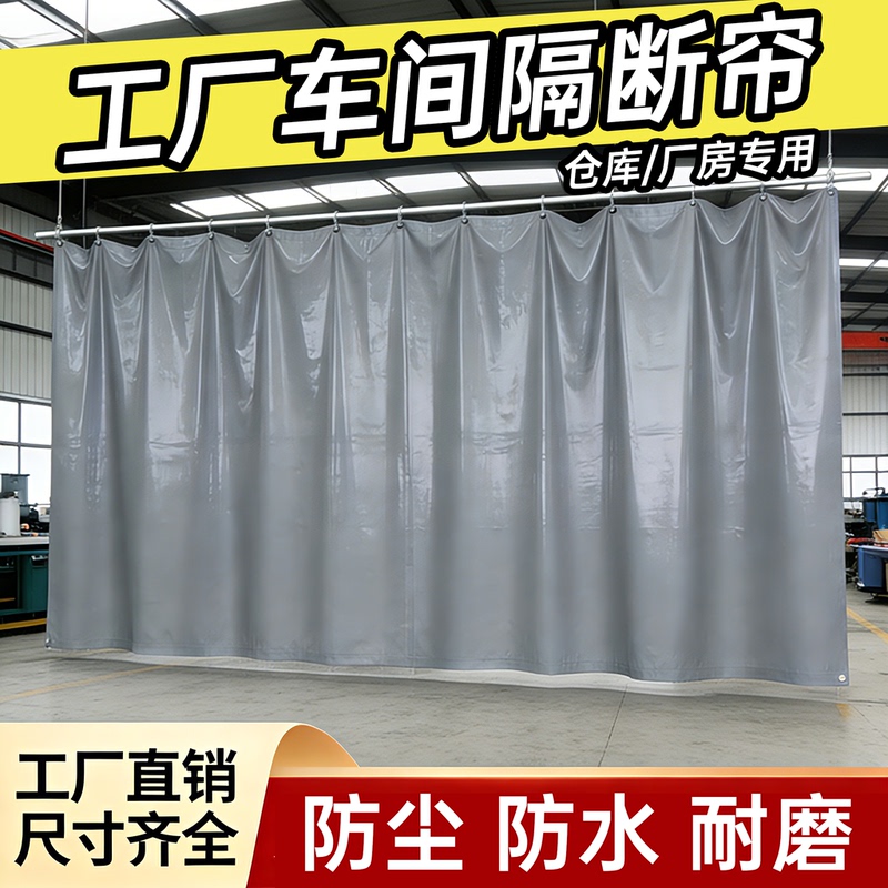 Factory Workshop Partition Curtains, Warehouse Windproof Curtains, Thickened Waterproof and Sun-Proof Machine Equipment Wear-Resistant Flame-Retardant Cloth, Dust-Proof Cloth Factory Workshop Partition Curtains, Warehouse Windproof Curtains, Thickened Waterproof and Sun-Proof Machine Equipment Wear-Resistant Flame-Retardant Cloth, Dust-Proof Cloth