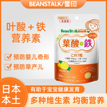 In stock Japanese Beanstalk snow-printed pregnant women folic acid iron 6 kinds of pregnancy preparation vitamins 60 capsules during pregnancy and lactation