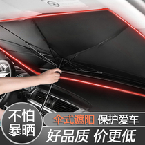 Car sunshade sun protection Sun insulation parasol type front baffle shade Hood window sunshade car artifact