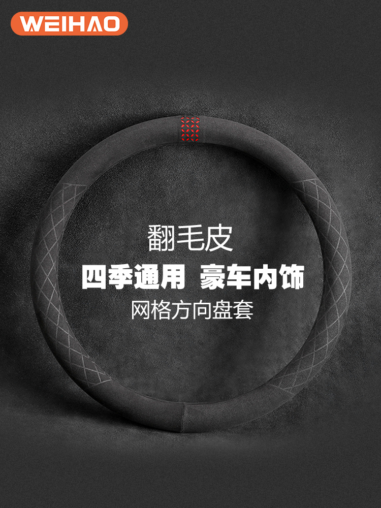 Car steering wheel cover Mercedes-Benz Land Rover Lexus Honda Volkswagen four-season general-purpose non-slip suede handle cover