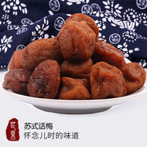 Grain Mei Su-style plum 500g Hangzhou specialty milk oleic acid plum meat preserved fruit candied casual snacks