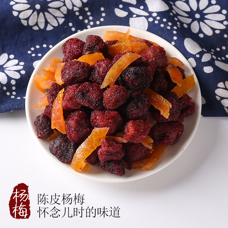 Tangerine peel fresh bayberry 500g Sweet and sour dried bayberry Nine flavors thick fruit dried fruit preserved fruit