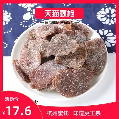 Granulated dried tangerine peel 500g Nine-made licorice clove flavor Thick tangerine peel meat candied preserved fruit Casual snacks