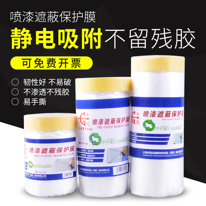 Shield Film protective film Painted Mural Paper Furnishing Automotive Spray Paint Protective Membrane Film Paper and Paper Furniture Dust Resistant Film