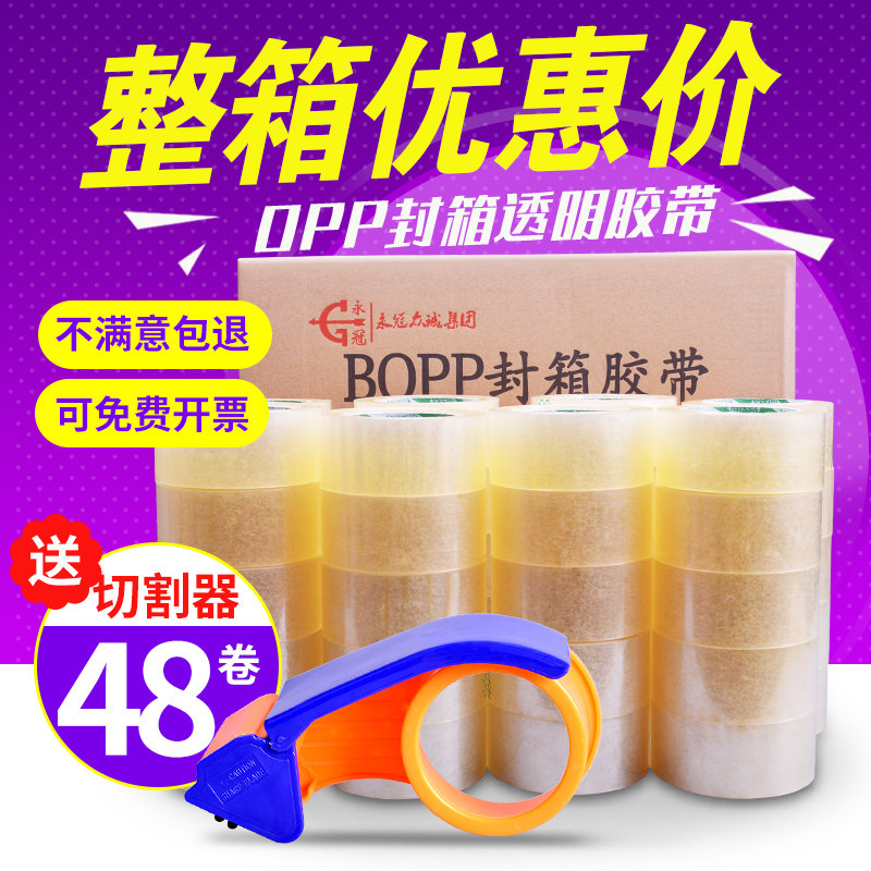 Yongguan transparent tape large roll wide express sealing packing tape custom sealing tape packaging large roll yellow