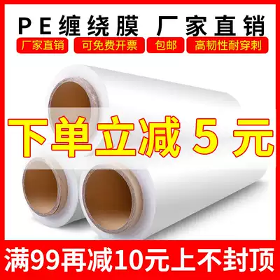 50cm wide winding film coating PE industrial stretch film express logistics cargo packaging bundle transparent plastic film
