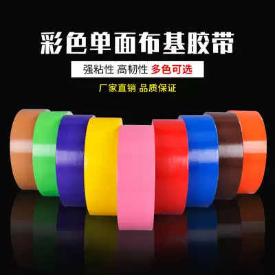 Colored cloth tape 50 m red wedding carpet stitching DIY decorative ground high adhesive no trace warning glue