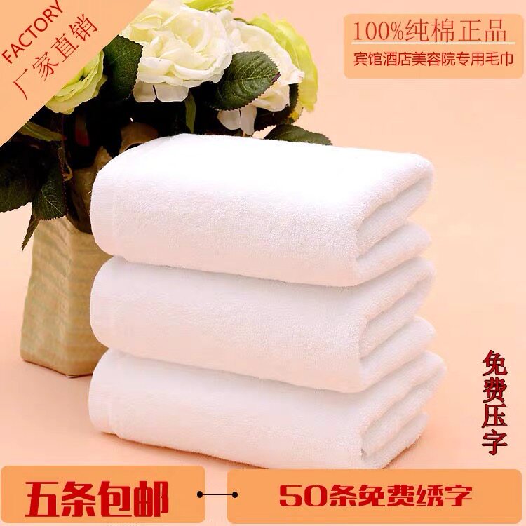 Footwear Hotel Hotel Pure cotton thick white towel beauty salon facial napkin foot bath toilet adult towel