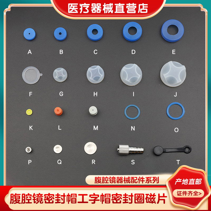 穿刺器十字帽穿刺鞘密封帽腹腔镜工字帽戳卡密封帽输尿管镜密封圈