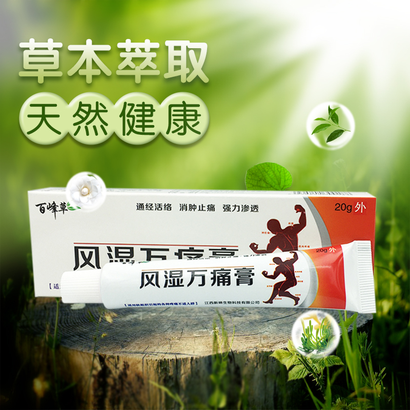 Baifengcao rheumatism pain cream [1 get 1 free 2 get 3 free] Baifengcao rheumatism pain cream votalin genuine