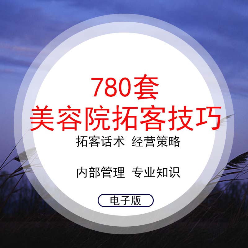 Beauty Salvation Hall SPA Club Operated Shop & Beauty Technician Training Training Training Customer Method Service Process Top Cost Analysis