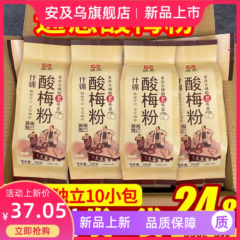 Xi'an Tongzi Pyle Mae Tongu Mei Yu Mei Yu Mei Drink Commercial Drink 350g*3 Bags
