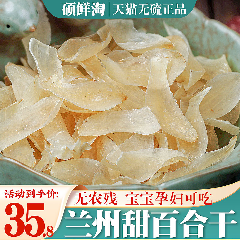 Gansu Lanzhou lily dried goods edible soaked water new goods sweet lilies dry sulfur-free 500 g boiled porridge flagship store