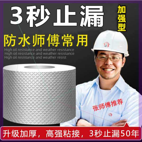 Trimon ex-gratia 2 volumes 39 9 Yuan suitable for roof cracks Color steel tile Bucket Water Leak 9