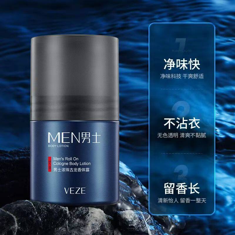 男士古龙香止汗珠 | 香气持久,告别腋臭,学生党必备神器!-男士止汗露-淘宝好物网