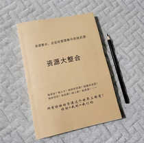 Colored paper Great Resource Integration The core secrets of resource integration finance and business logic business logic