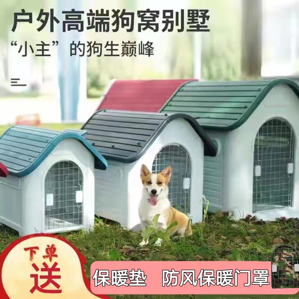 Outdoor rainproof kennel shade sturdy removable and washable plastic windproof sunscreen cat and dog cage with toilet warm house pet