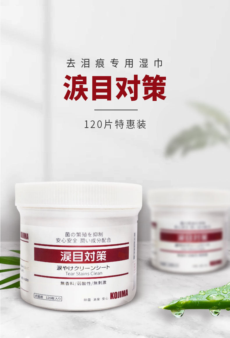 Japan KOJIMA pet cleansing eye wipes cats and dogs to remove tears tablets artifact wiping eye feces cleaning supplies