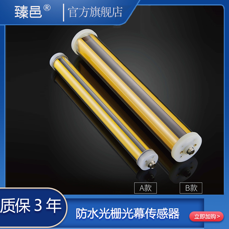 Zhenyi waterproof safety grating light curtain sensor infrared thru-beam detector handguard vehicle detection