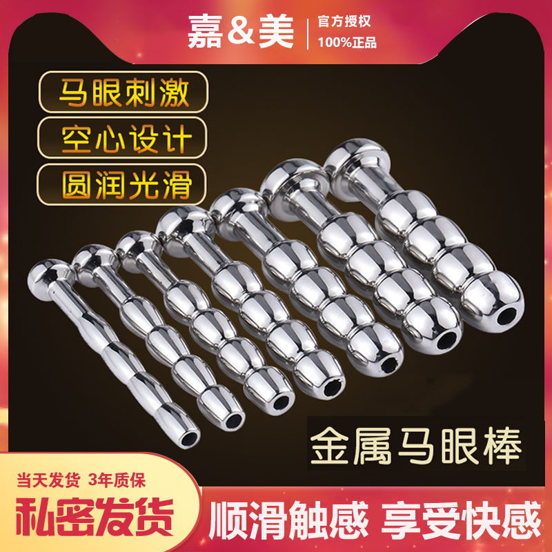 SM alternative toy metal urethral dilator horse eye stimulation male masturbation catheter hollow urethral tube