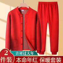 Year of the Dragon zodiac year red autumn underwear for middle-aged and elderly people plus velvet and thickened thermal underwear set for men women mothers and fathers