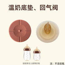 Suitable for Shixi Wen milk bottom pad Sixi glass bottle leak-proof base return valve plug bottle bottom plug anti-flatulence plug