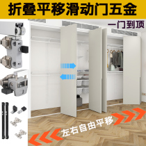 Metal wardrobe cloakroom left and right translation folding wooden door surface mounted upper and lower hanging pulley track hardware accessories complete set