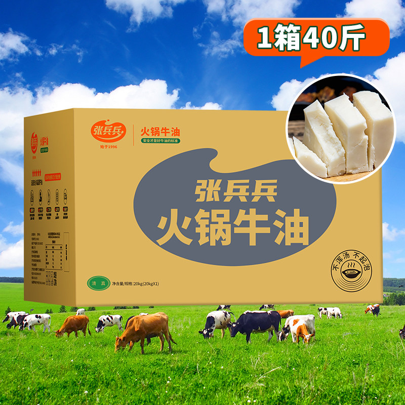 Zhang Bing Soldier Hot Pot Refined Pure Butter 40 Jin of Chongqing Hot Pot Bottom Stock Edible Cooked Cattle Oil Block Whole Box Commercial Wholesale-Taobao