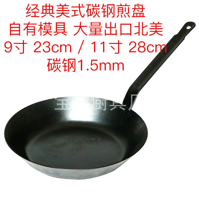 Commercial kitchen American carbon steel frying pan frying pan 9 inch 11 inch 23cm28cm iron shank without coating Minfire induction cookers 