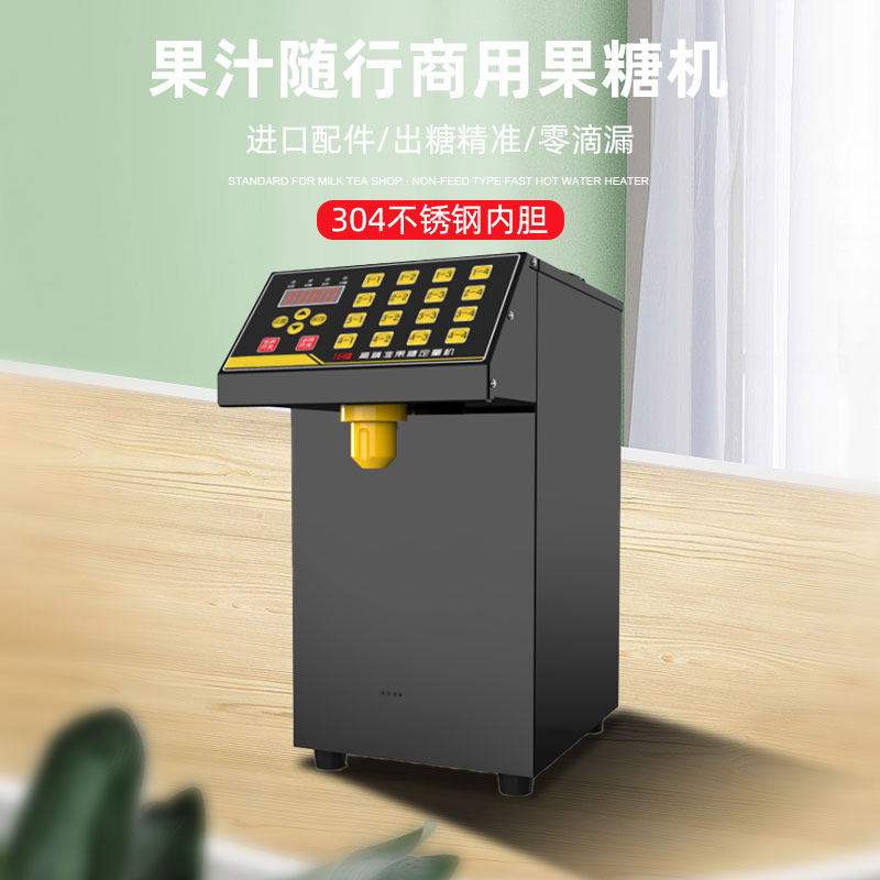 Muchen fructose quantitative machine commercial milk tea shop dedicated 16 grid automatic bar full set of equipment fructose machine instrument