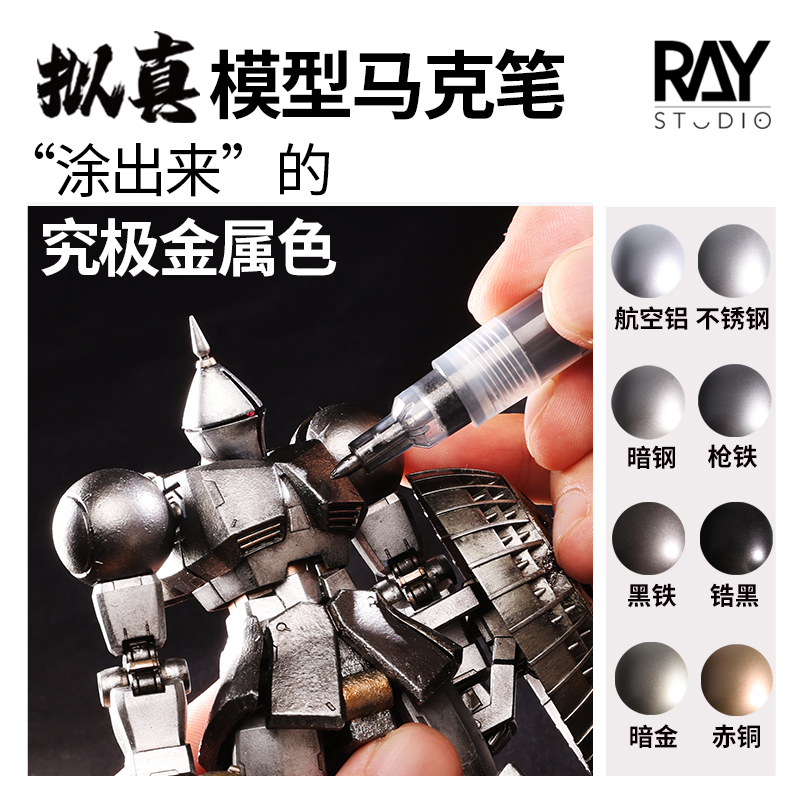 RAY's model world anthropist model Mark pen EX metal colour up to model hand coating on colour tool-Taobao