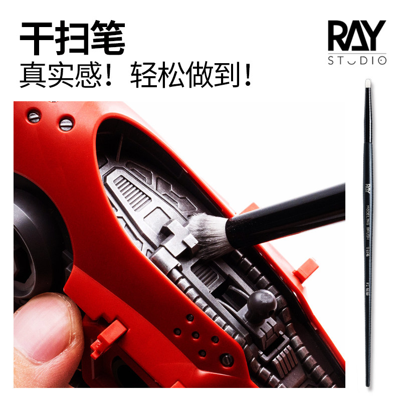 RAYSTUDIO模型干扫上色笔手办高达水性漆旧化工具-Taobao-Tmall