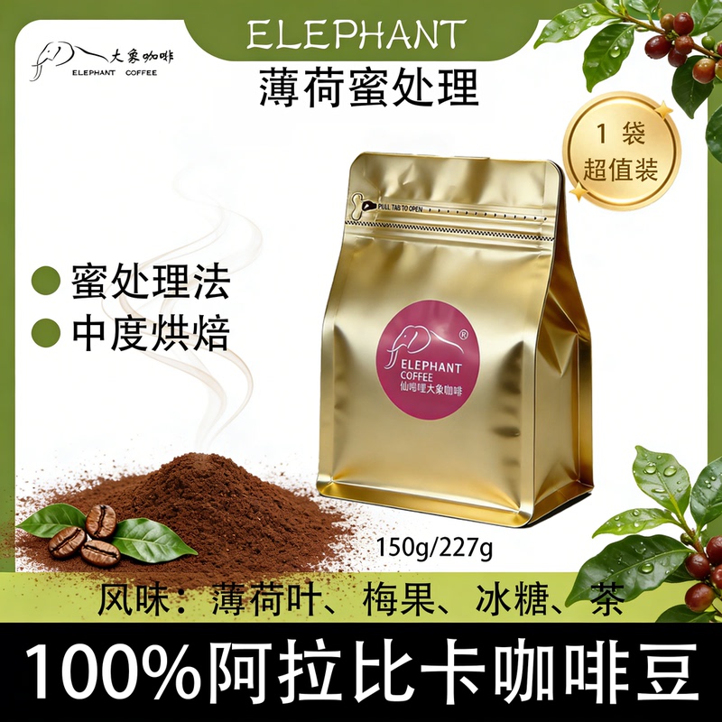 Elephant Coffee Plantation Soe Mint Honey Processed Medium Roast Coffee Beans 150/227g
