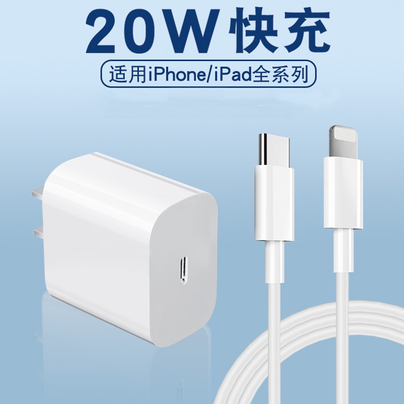 20W fast charge iphone13pro charger head PD suitable for Apple 12Promax set 11X mobile phone 8 universal ipad data cable 7p flash charge usb1A