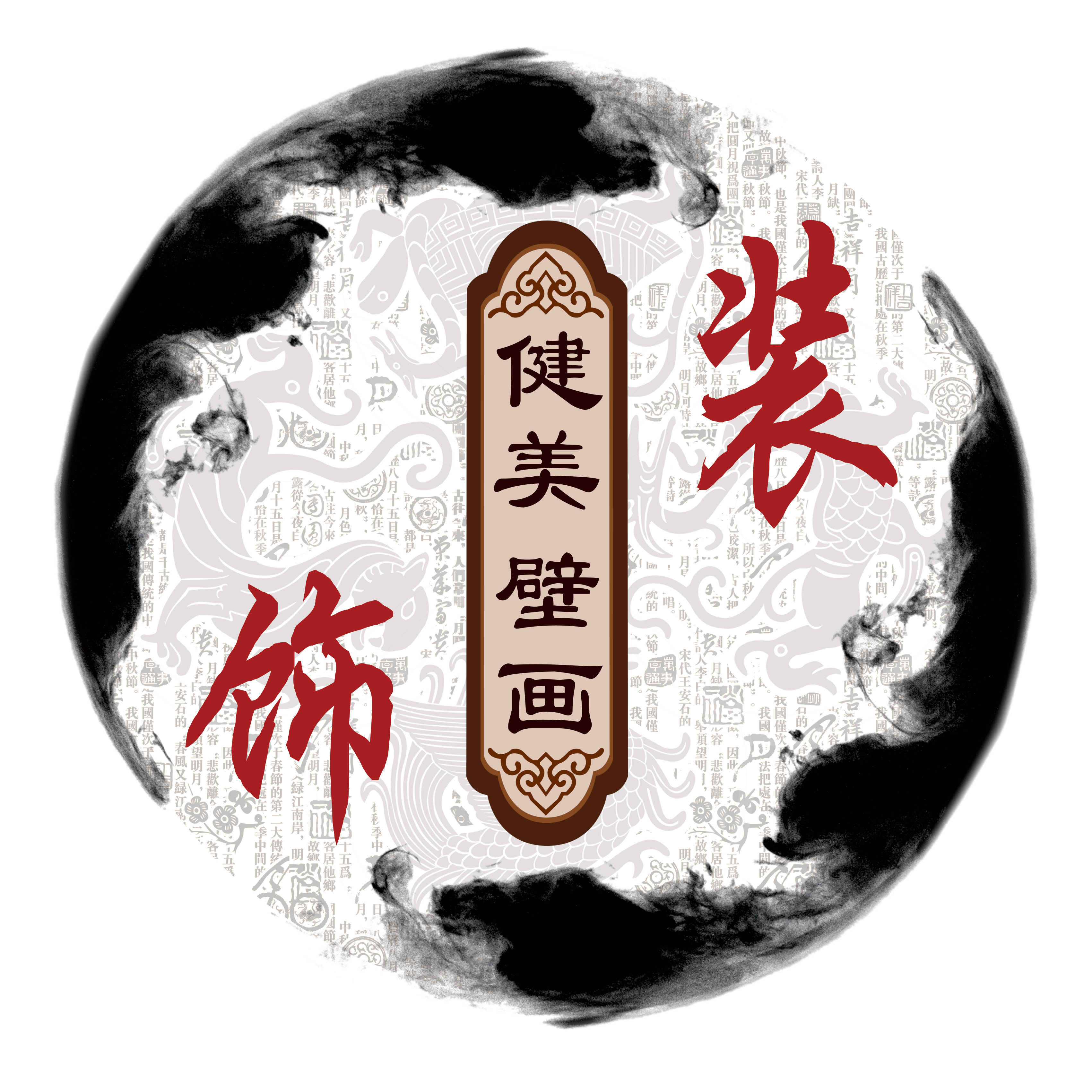 长沙养生家装壁画