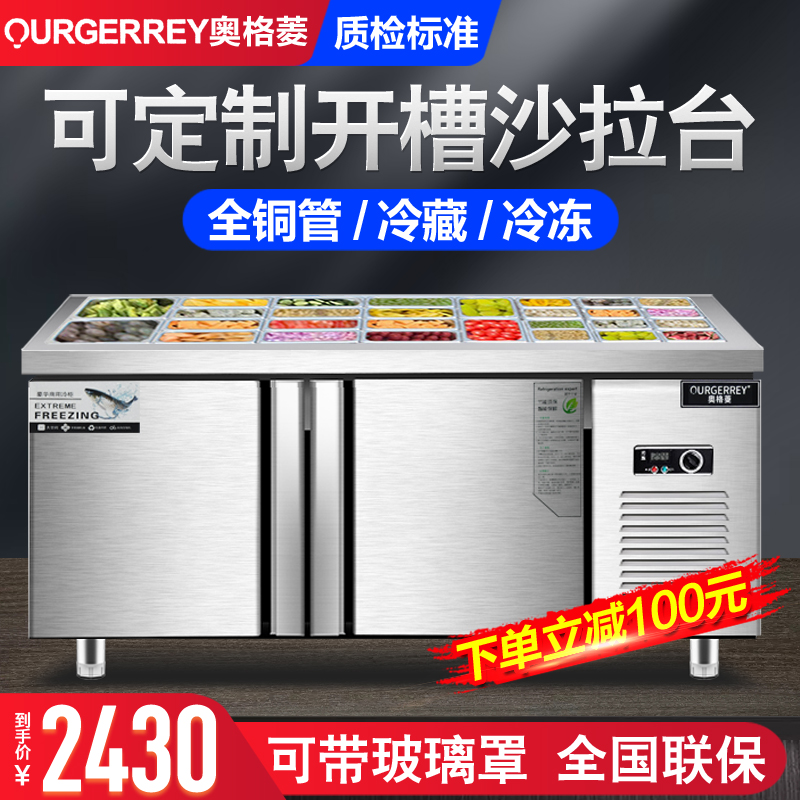 Ogsubishi sinks cake refrigerator refrigerator salad Table pizza milk tea bar workbench spicy hot pot operation table