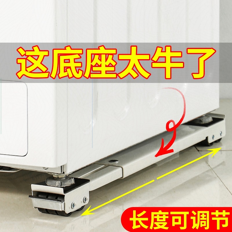 Cushion Meiling Haier Power washing machine rack base bracket moving stable roller skating adaptation sound drum Samsung