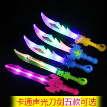 Childrens luminous sword Toy Boy music sound and light long Sword Flash Sword kindergarten June 1 holiday gift