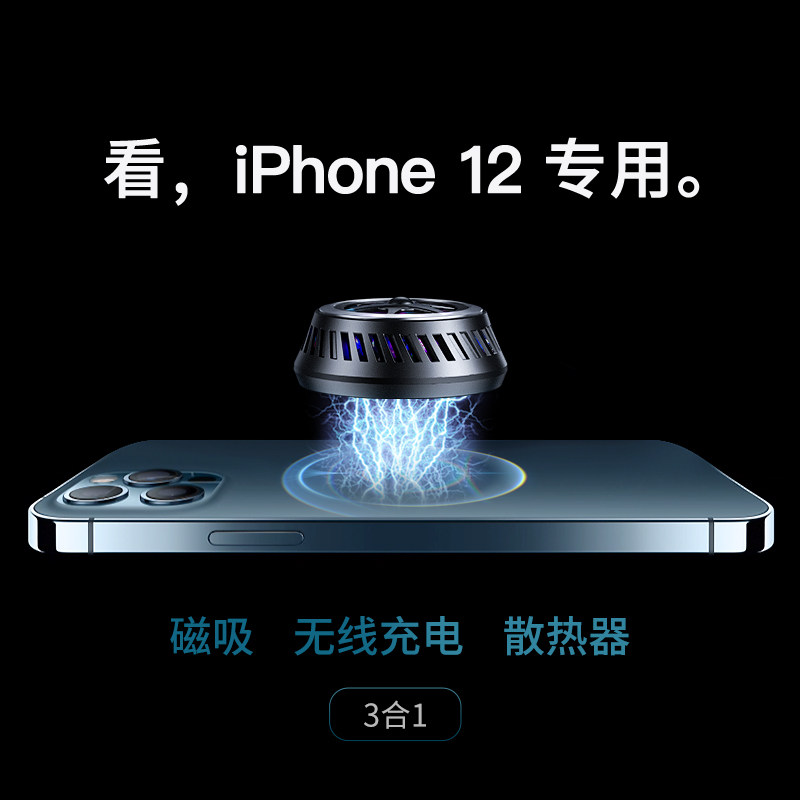 Magsafe手机散热器 黑鲨冰封pro背夹降温神器磁吸半导体水冷适用于苹果12平板制冷风扇吃鸡iphone贴片无线