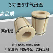 3 inch to 6 inch air expansion sleeve nylon air expansion sleeve 4 to 12 inch chuck shaft tensioning roller sleeve plastic expansion sleeve